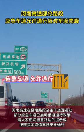 開(kāi)通應(yīng)急車道.png
