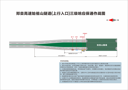 鄭州分公司始祖山隧道保通173工作機(jī)制.png